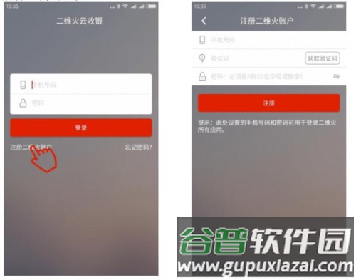 二维火收银系统3