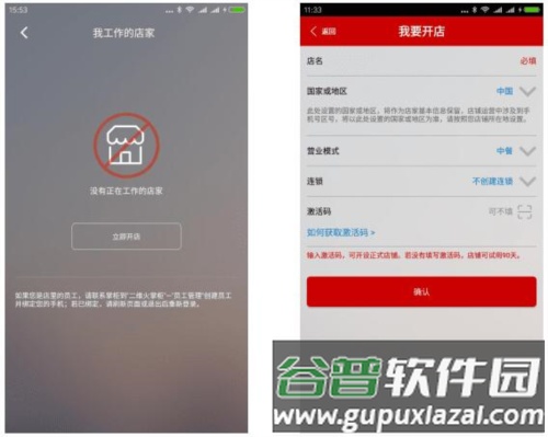 二维火收银系统4