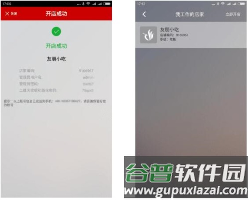 二维火收银系统5