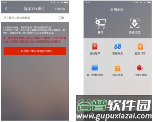 二维火收银系统6