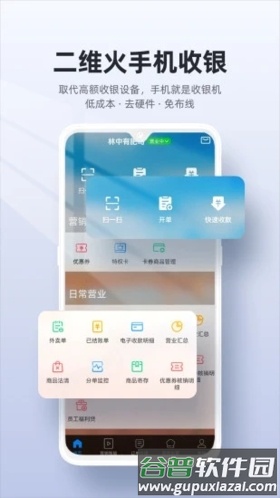 二维火收银软件截图1
