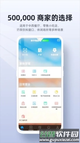 二维火收银软件截图2