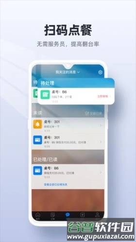 二维火收银软件截图3