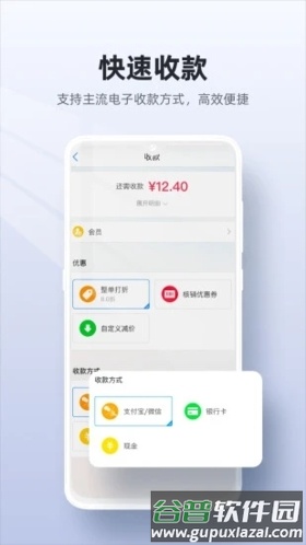 二维火收银软件截图4