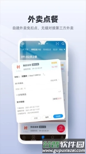 二维火收银软件截图5