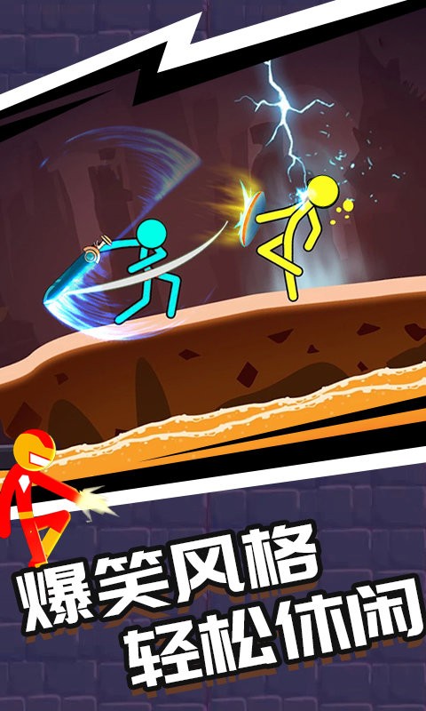 火柴人一挑三最新版截图3