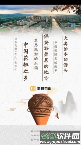 新积石山APP宣传图2