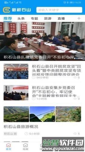 新积石山APP宣传图3