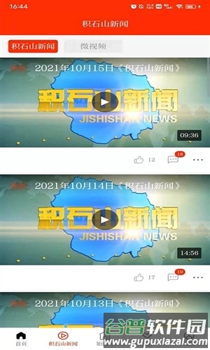 新积石山APP宣传图1