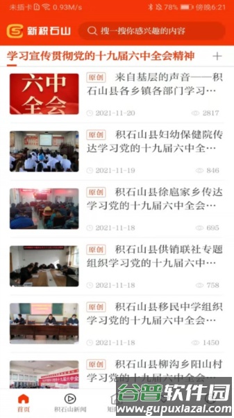 新积石山APP截图1