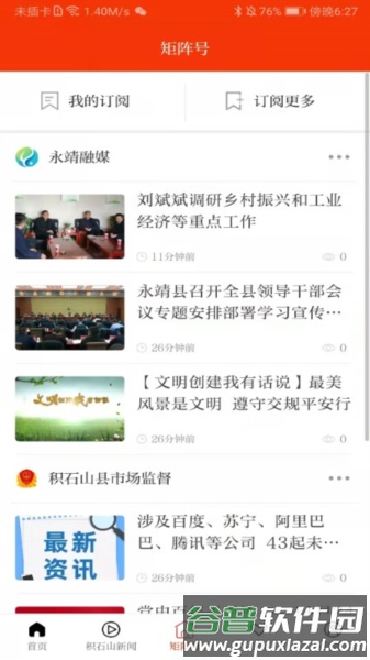 新积石山APP截图2