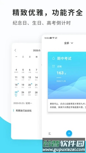 纪念日mDaysAPP截图1
