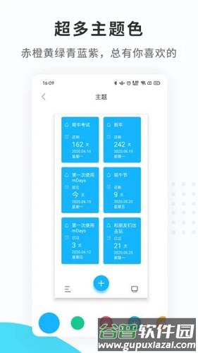 纪念日mDaysAPP截图3