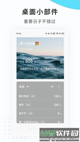 纪念日mDaysAPP截图4