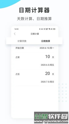 纪念日mDaysAPP截图5
