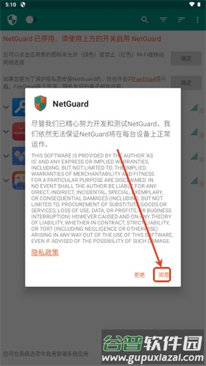 NetGuard高级版应用介绍5