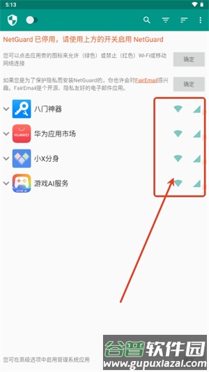 NetGuard高级版应用介绍7