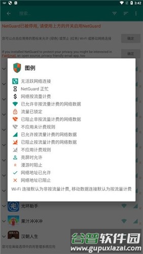 NetGuard高级版截图1
