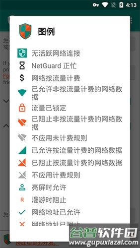 NetGuard高级版截图2