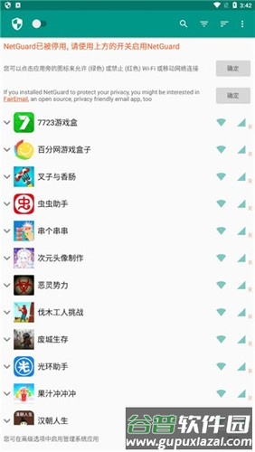 NetGuard高级版截图3