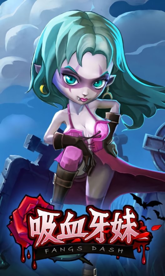 吸血牙妹中文版截图2