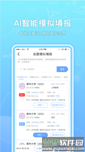 高考志愿填报升学app宣传图