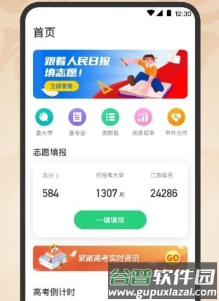 高考志愿填报升学app