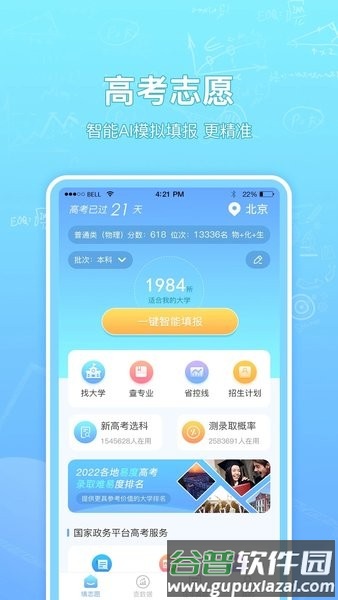 高考志愿填报升学app截图1