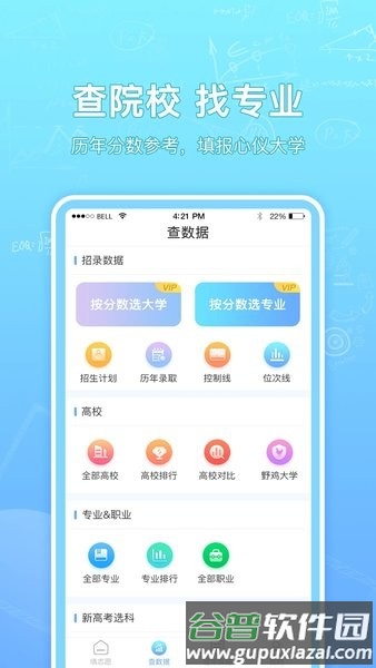 高考志愿填报升学app截图3