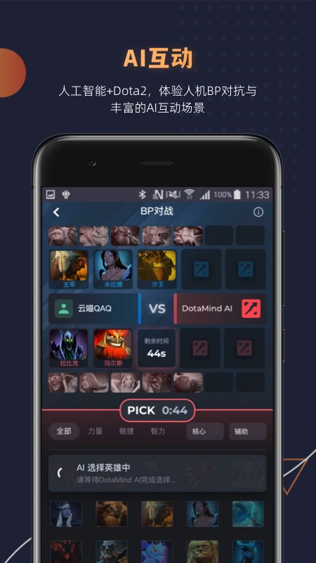 dotamind软件截图1