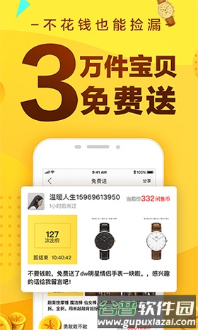 闲鱼旧版2