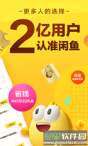 闲鱼旧版截图1