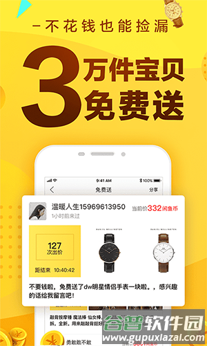 闲鱼旧版截图4