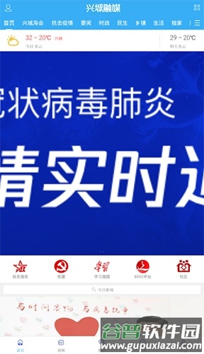 兴城融媒app软件亮点