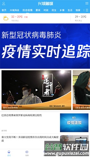 兴城融媒app截图1