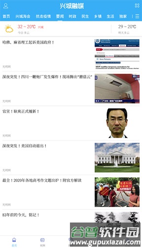 兴城融媒app截图2