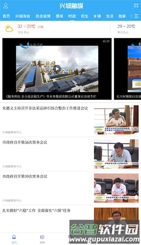 兴城融媒app截图3