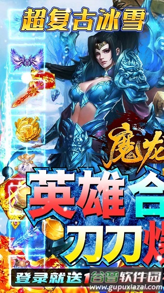 魔龙战记果盘版截图1
