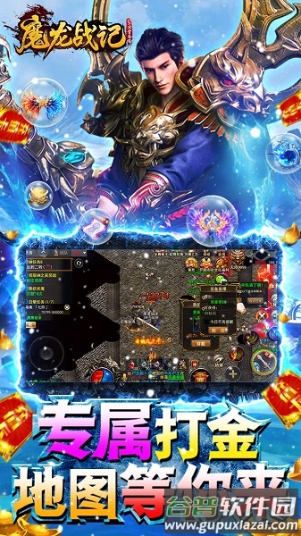 魔龙战记果盘版截图3