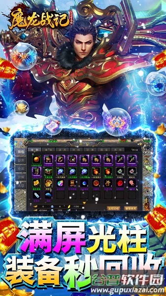 魔龙战记果盘版截图4