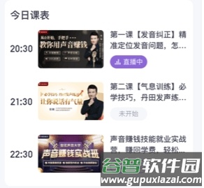 梨花声音大学app1