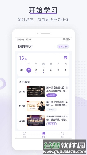 梨花声音大学app截图3