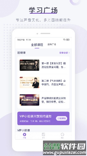 梨花声音大学app截图4
