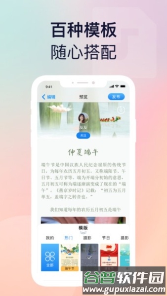 友友说app截图2
