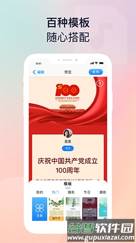 友友说app截图1