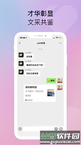 友友说app截图3