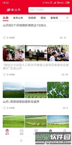 新山丹app1