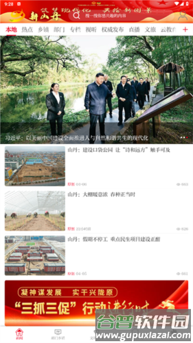 新山丹app2