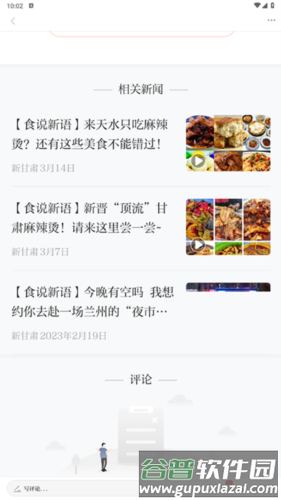 新山丹app4