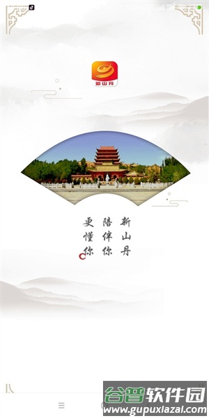 新山丹app截图1